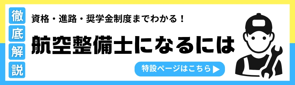 無利子貸与型奨学金制度