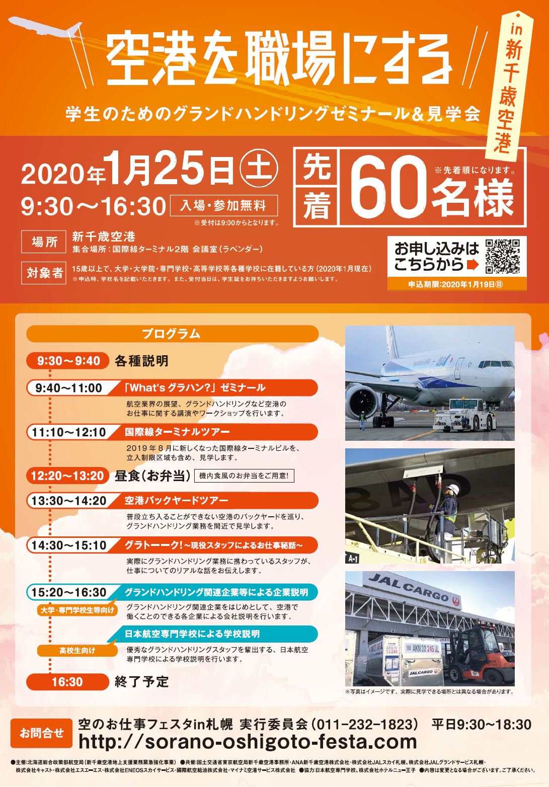 イベント 学生のためのグランドハンドリングゼミナール 見学会 日本航空大学校 北海道 新千歳空港キャンパス イベント 学生のためのグランドハンドリングゼミナール 見学会 日本航空大学校 北海道 新千歳空港キャンパス