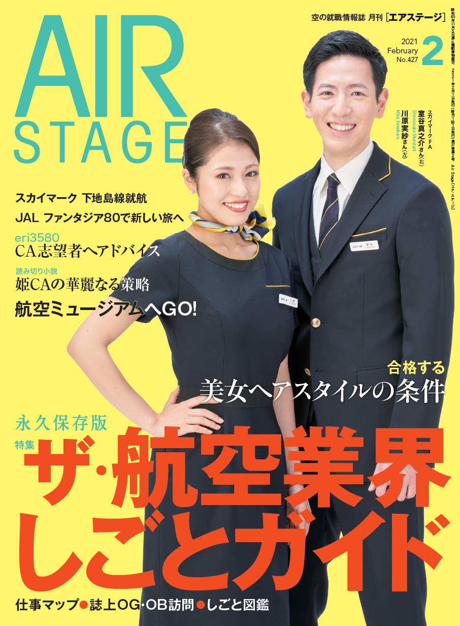 月刊エアステージ Amebaブログ