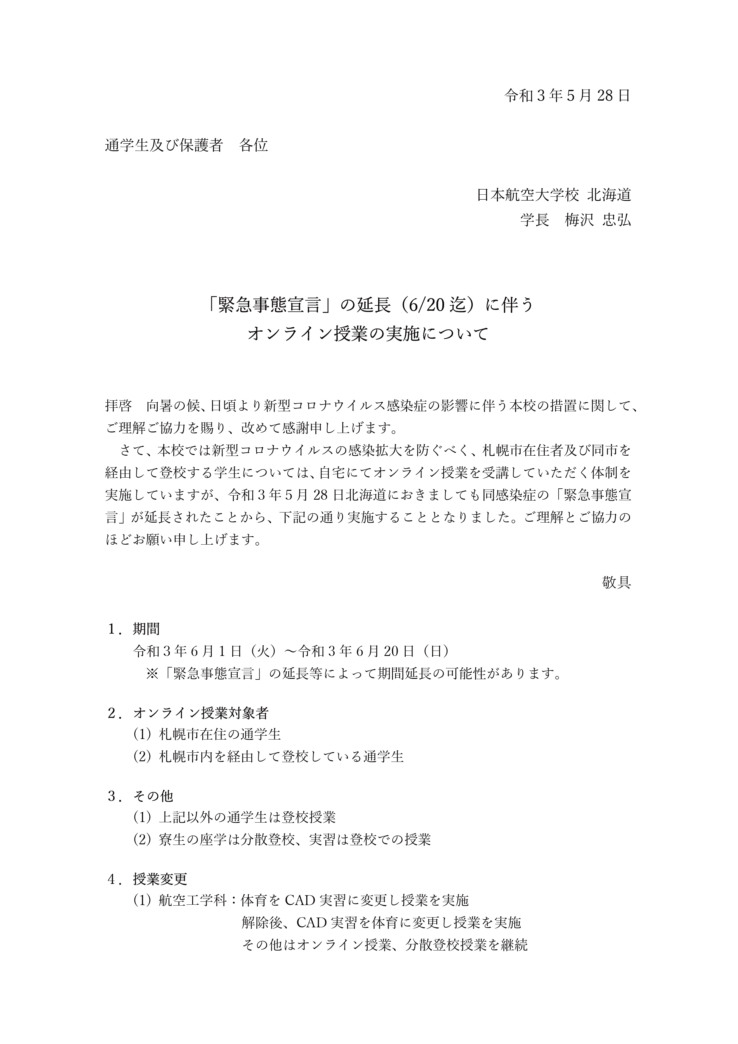 措置 重点 防止 まん延 北海道 等