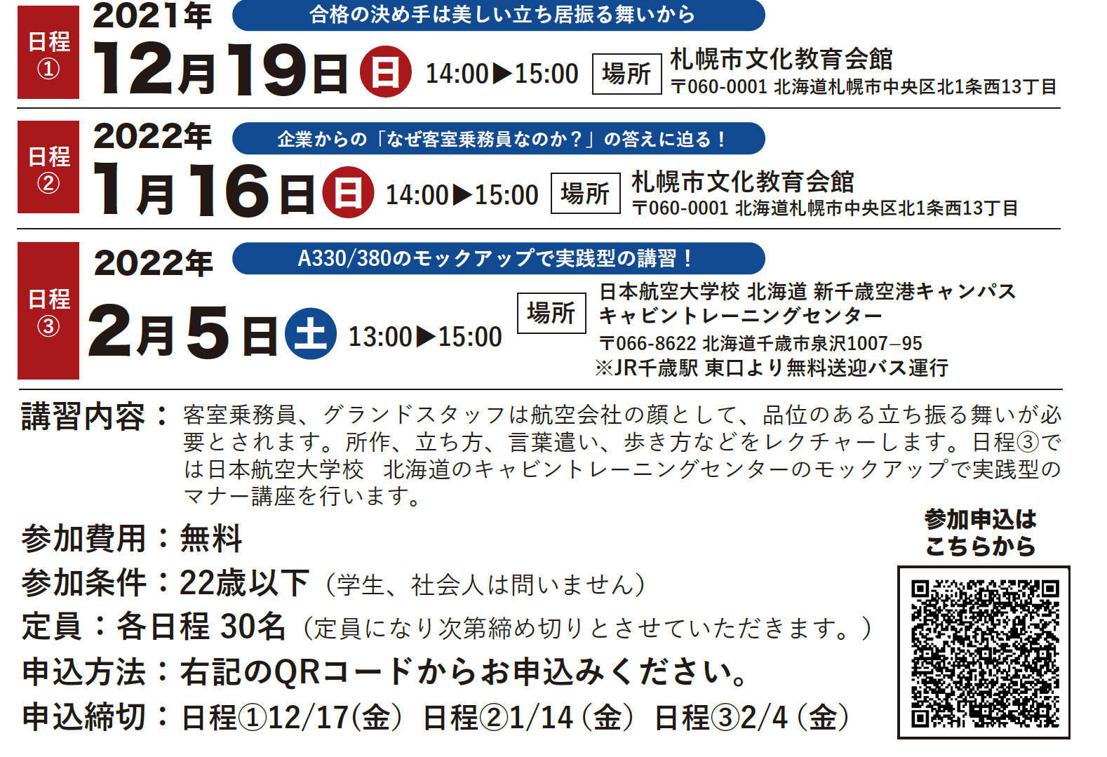 マナー講座 客室乗務員への道 日本航空大学校 北海道 新千歳空港キャンパス
